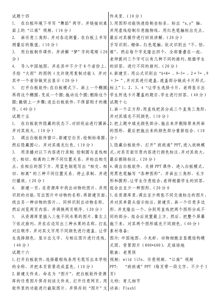 电子白板应用技能大赛_第4页