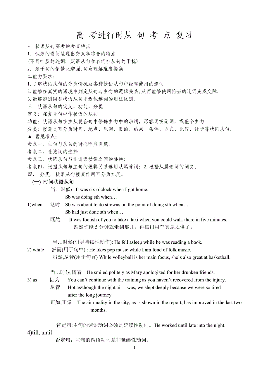 状语进行时高考考点解析_第1页