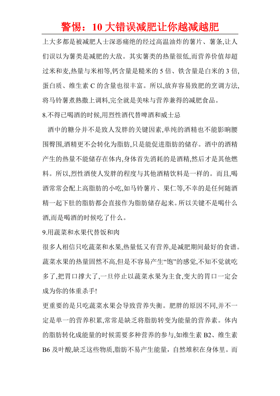 警惕：10大错误减肥让你越减越肥_第3页