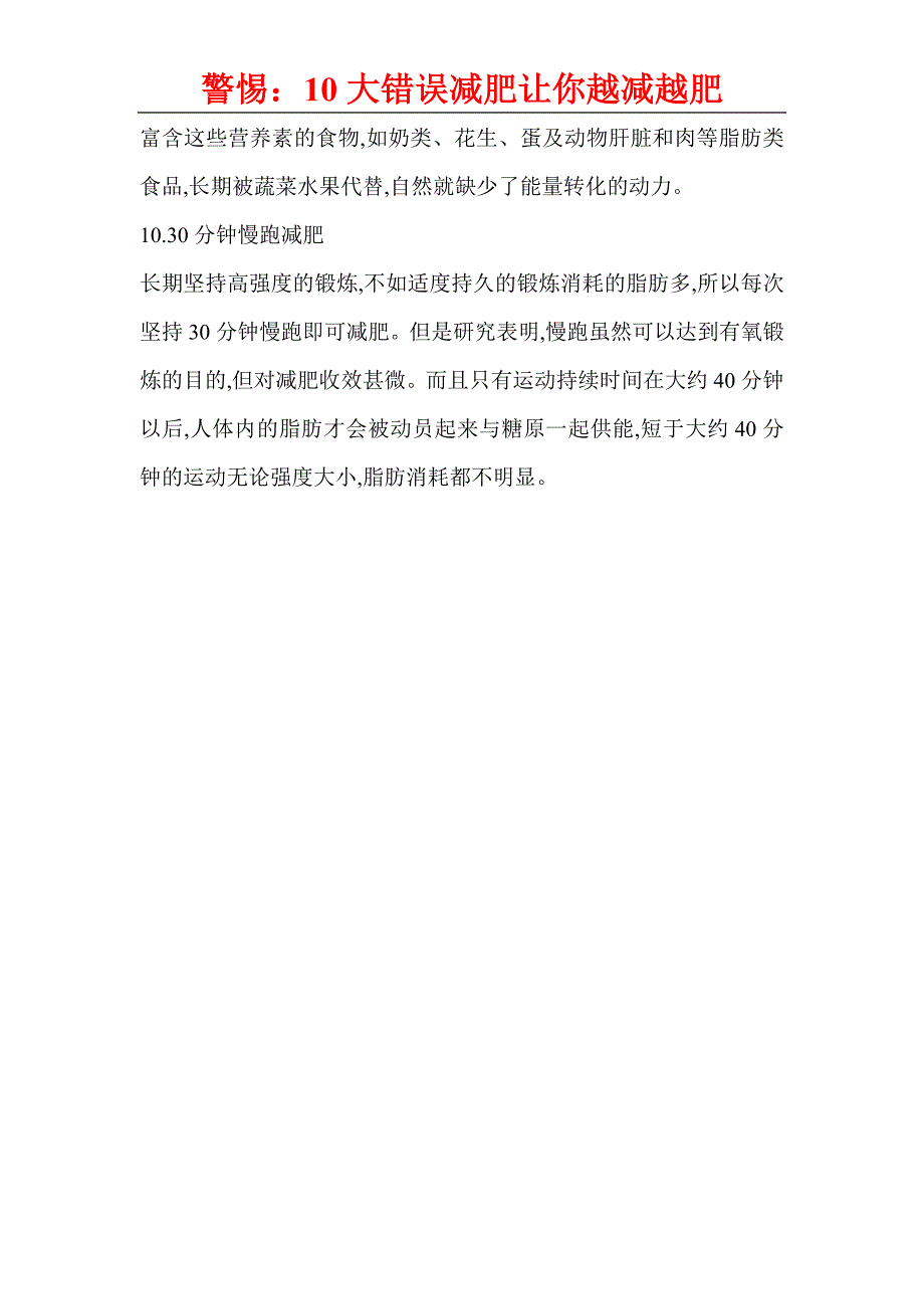 警惕：10大错误减肥让你越减越肥_第4页