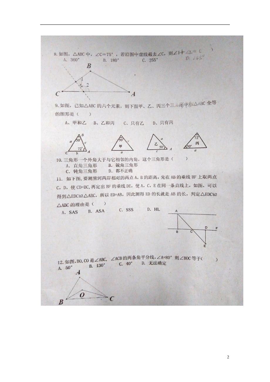 山东省夏津县第六中学2015-2016学年八年级数学上学期第_第2页