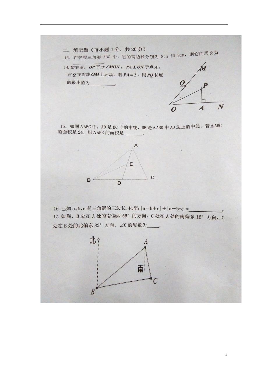 山东省夏津县第六中学2015-2016学年八年级数学上学期第_第3页