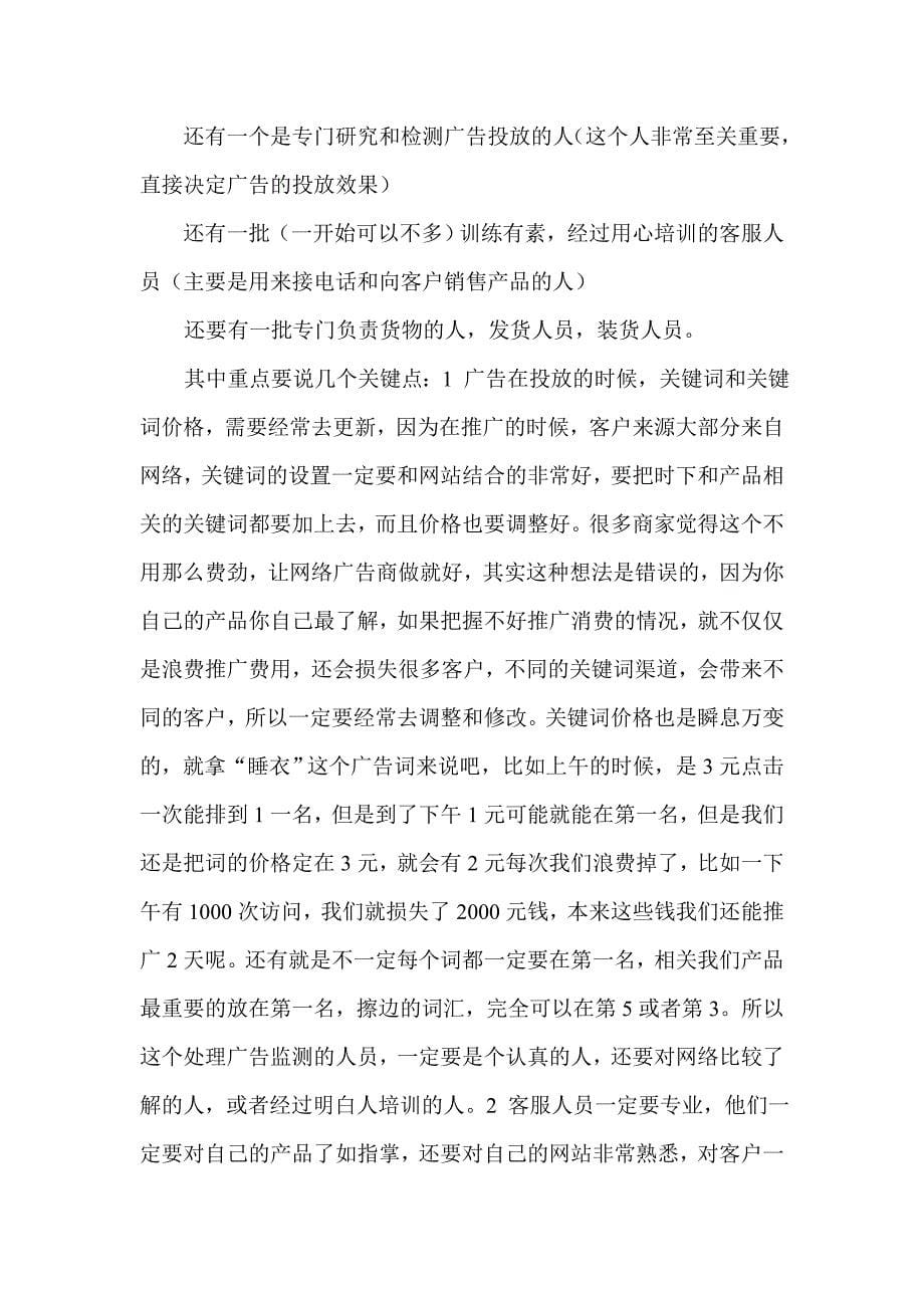 网络新营销-网购那点事_第5页