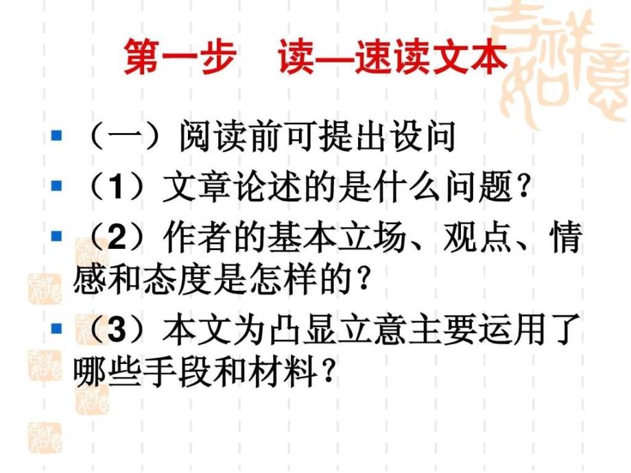 2012年高考现代文阅读论述类文本复习指导_第4页