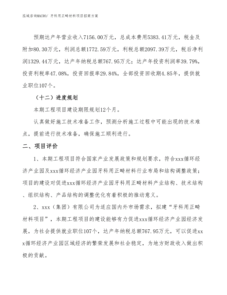 xxx循环经济产业园牙科用正畸材料项目招商方案_第3页