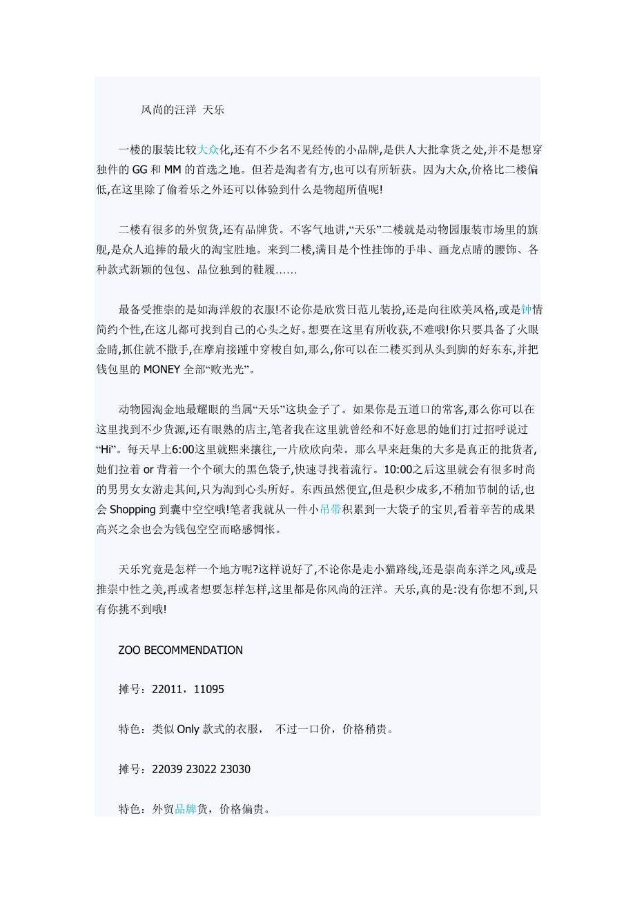 北京动物园淘货全攻略绝对物美价廉_第2页