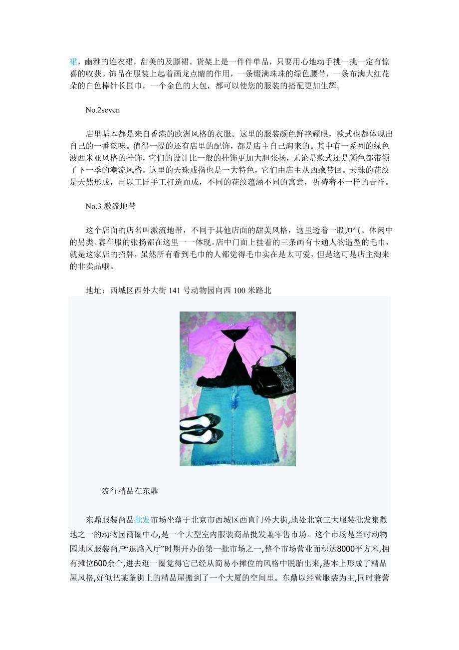 北京动物园淘货全攻略绝对物美价廉_第4页