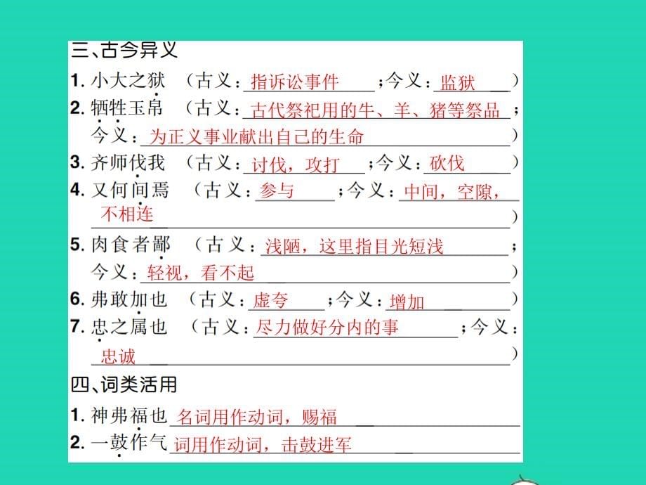 安徽省2019年中考语文 课内文言文复习课件3_第5页