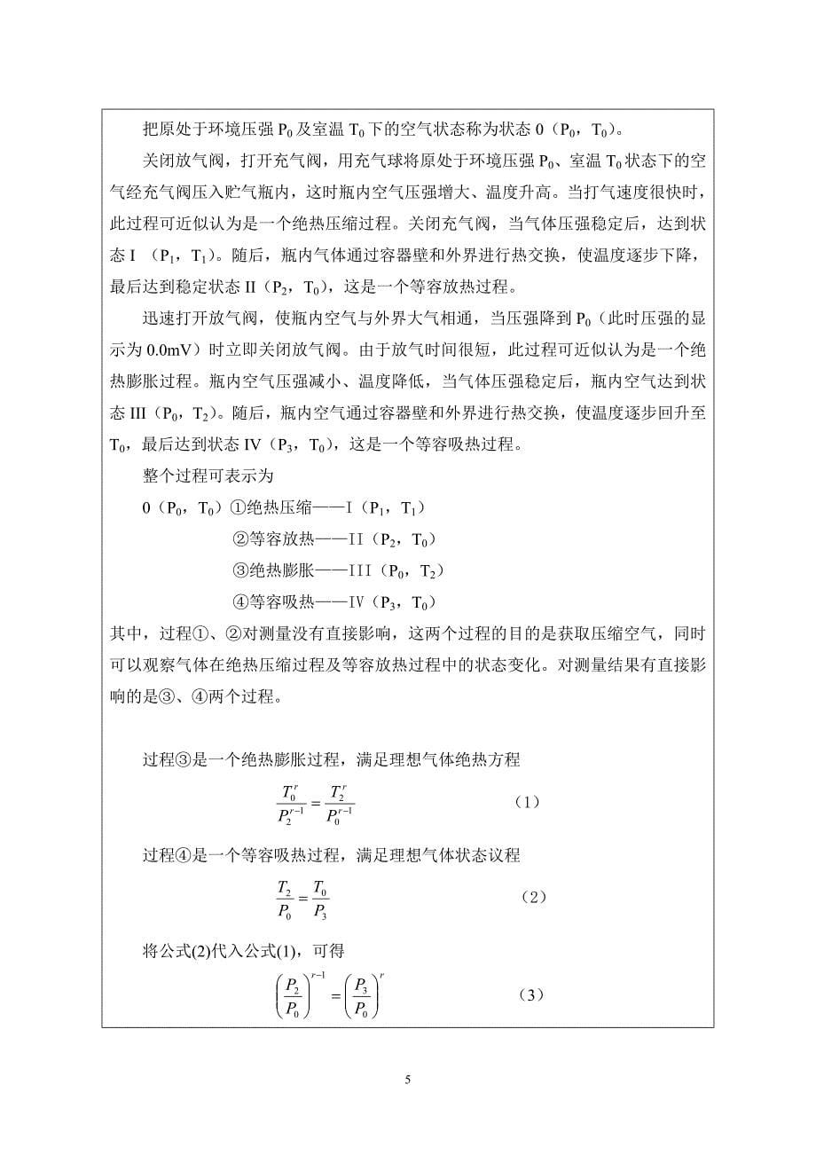 实验16空气比热容比的测定_第5页