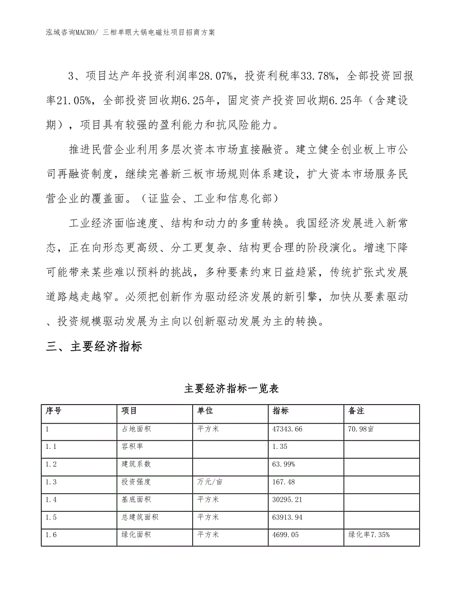 xxx工业新城三相单眼大锅电磁灶项目招商方案_第4页