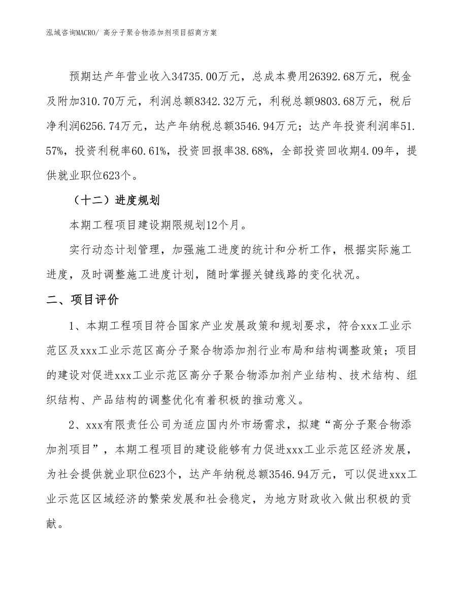 xxx工业示范区高分子聚合物添加剂项目招商_第3页