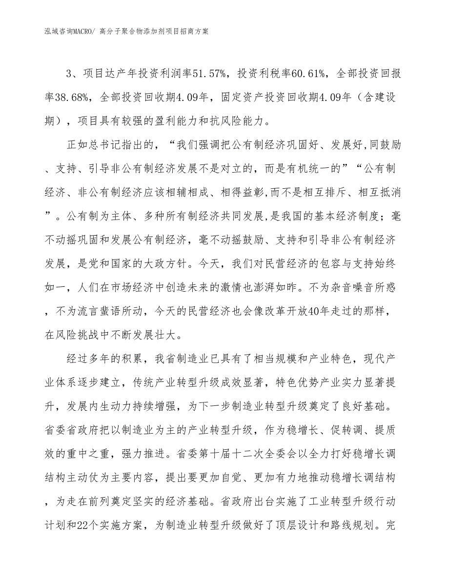 xxx工业示范区高分子聚合物添加剂项目招商_第4页