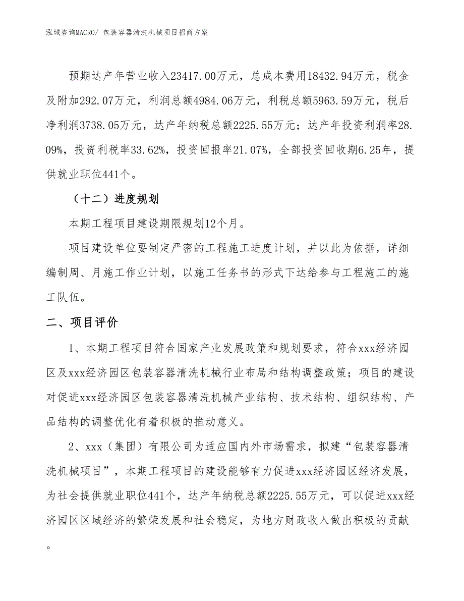 xxx经济园区包装容器清洗机械项目招商_第3页