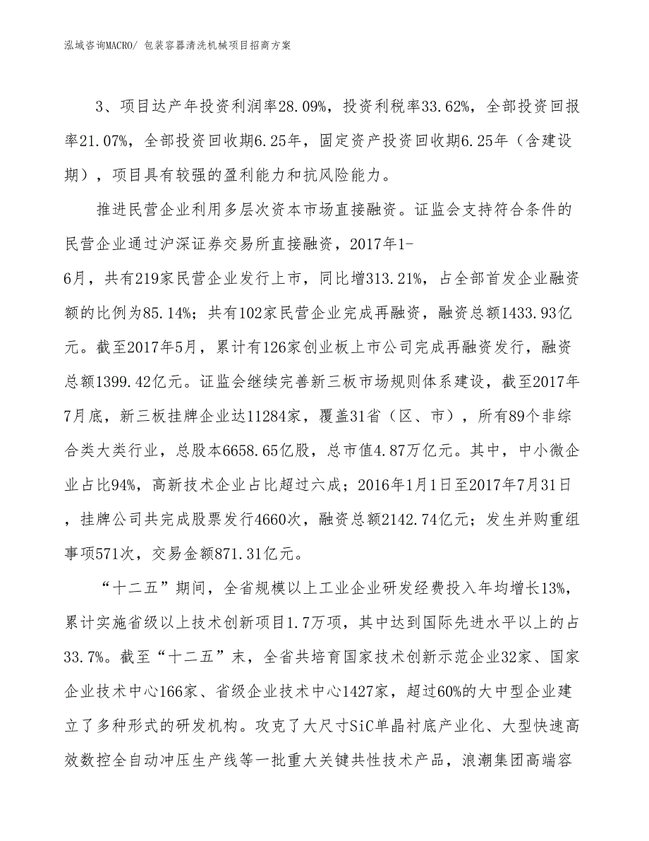 xxx经济园区包装容器清洗机械项目招商_第4页