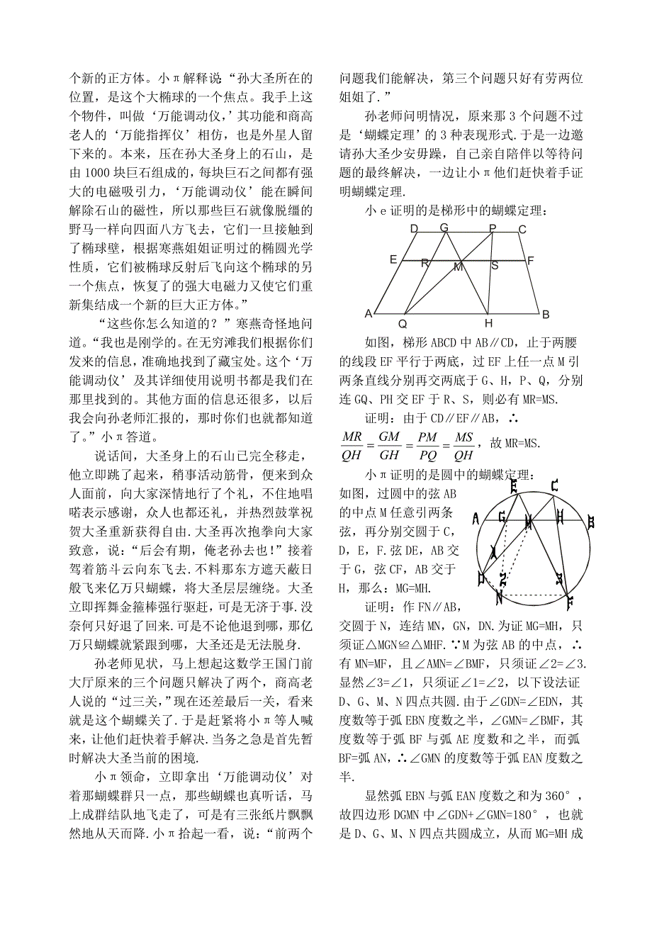 说明：数学王国历险记是从“蝴蝶定理”等3个数学问题开场的作为问题_第2页