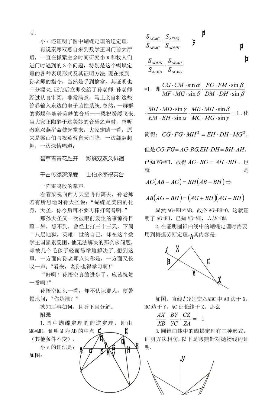 说明：数学王国历险记是从“蝴蝶定理”等3个数学问题开场的作为问题_第3页