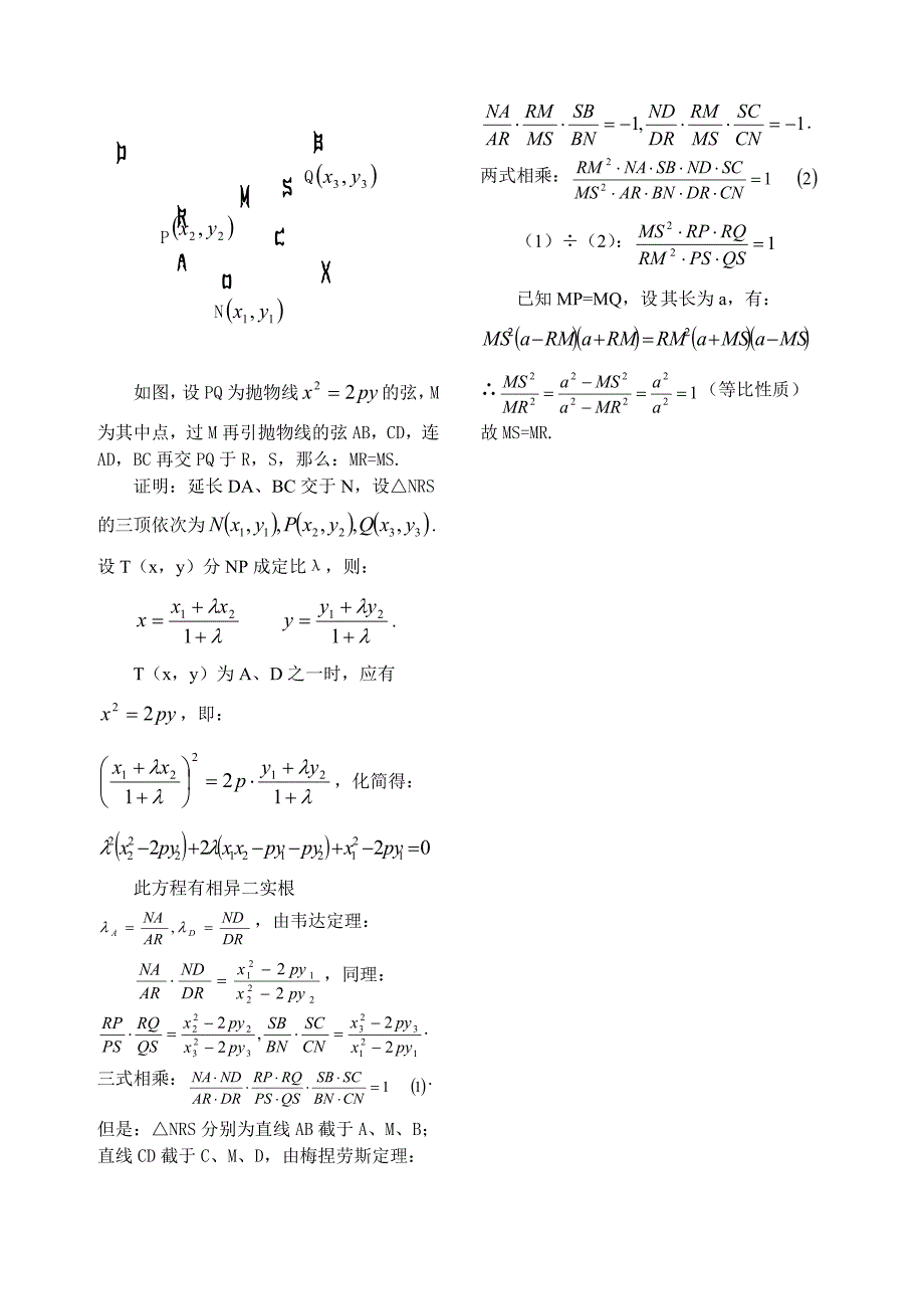 说明：数学王国历险记是从“蝴蝶定理”等3个数学问题开场的作为问题_第4页
