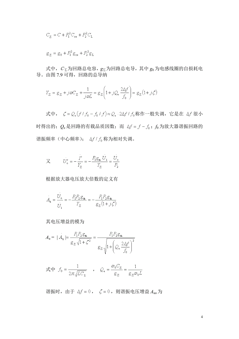 集成宽带放大器l1590的内部电路如图75所示试问电路中_第4页