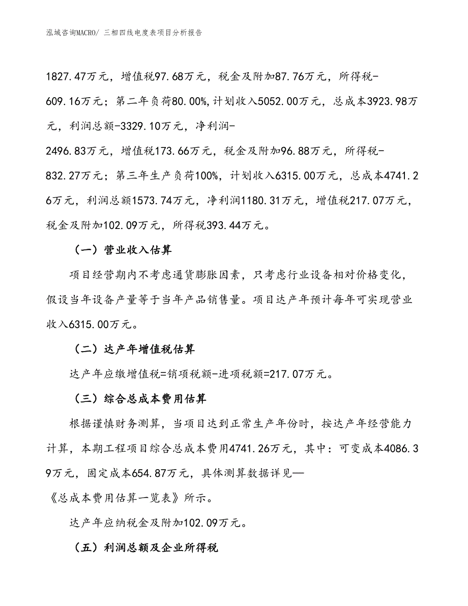 三相四线电度表项目分析报告_第2页