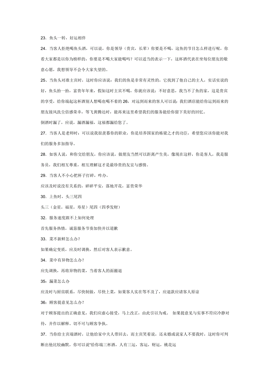 经典服务员语言_第2页