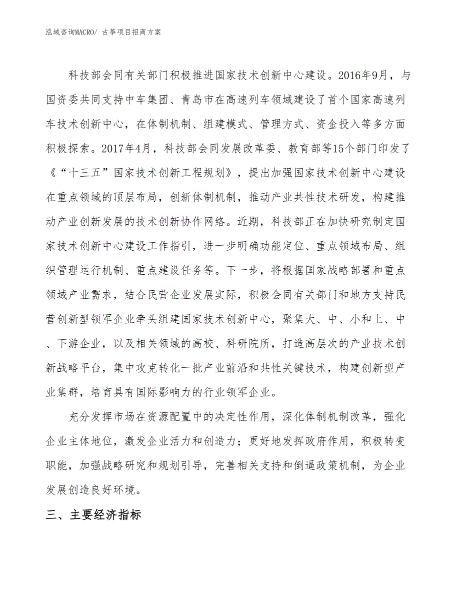 xxx工业新城古筝项目招商方案_第4页