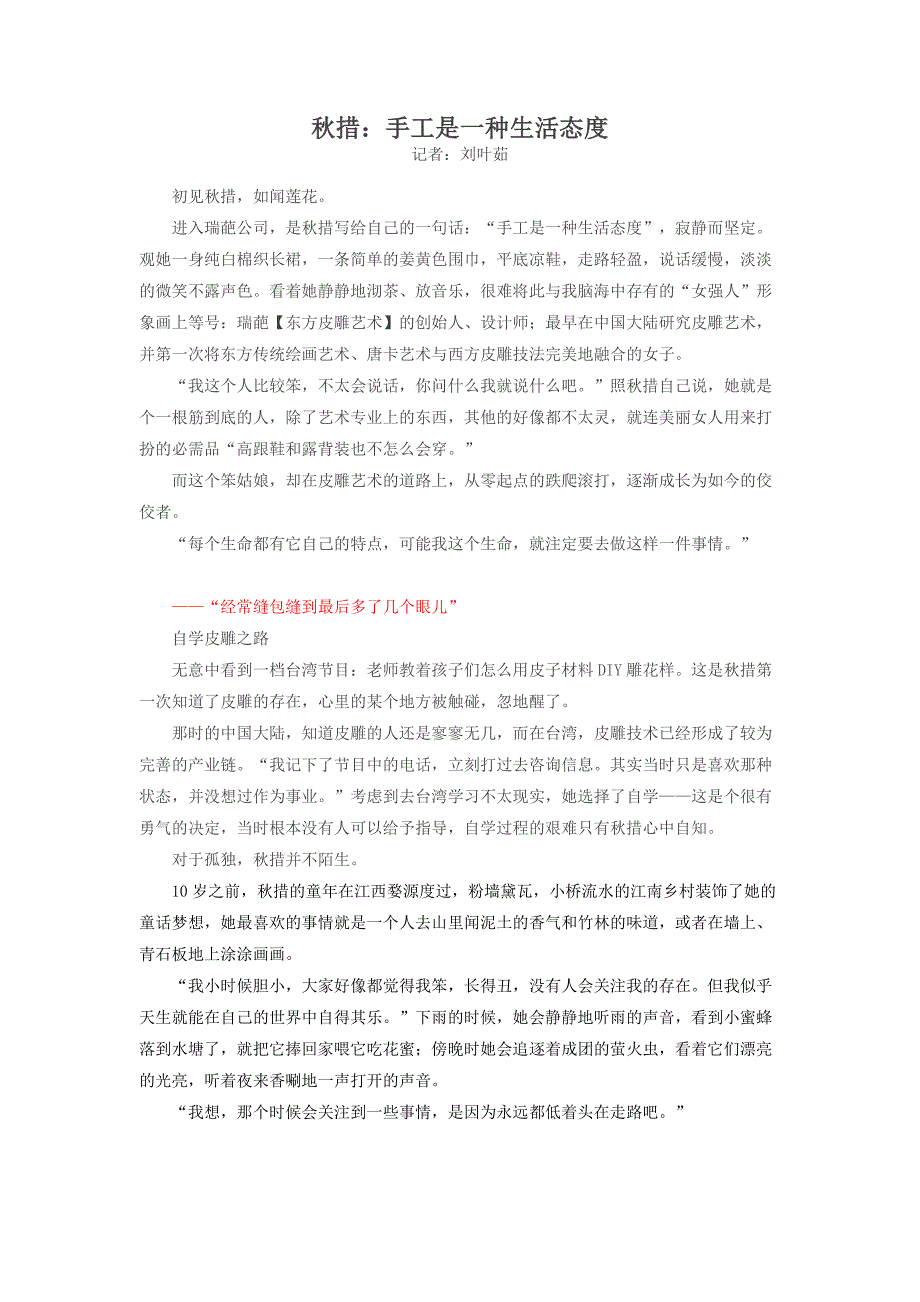 秋措手工是一种生活态度3_第1页