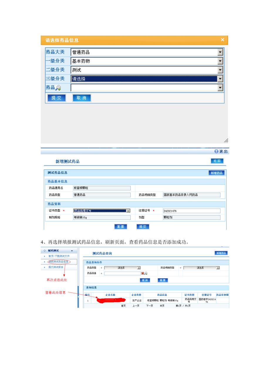 电子监管码操作流程-仅供参考_第2页