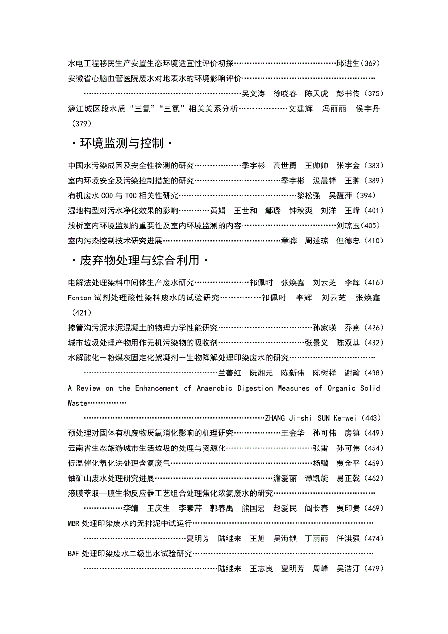 环境保护及环境工程_第4页