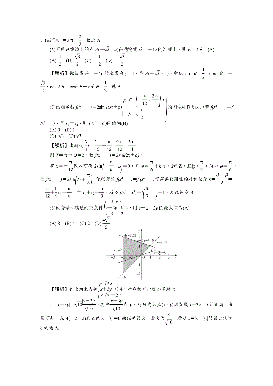 2018年湖南省师大附中高三上学期第次四月考试理科数学试题_第2页