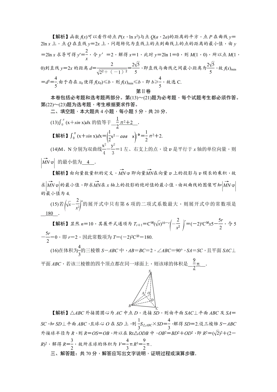 2018年湖南省师大附中高三上学期第次四月考试理科数学试题_第4页