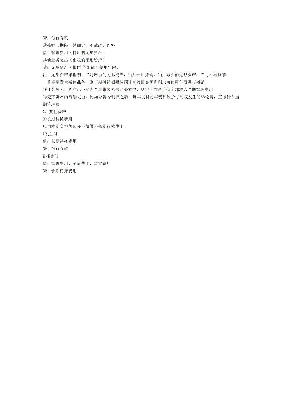 如何写会计分录--无形资产及其他资产_第2页