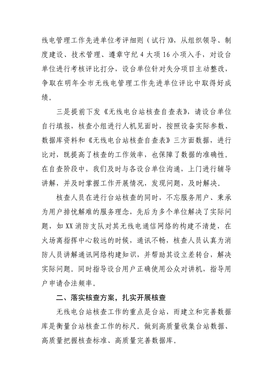 某市无线电台站核查工作总结_第3页