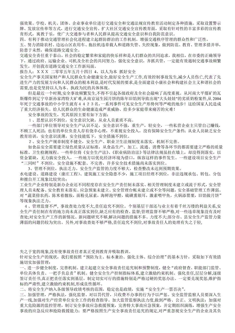 非常齐全的真题资料,广东省05年至10年5年公务员申论真题收集_第2页