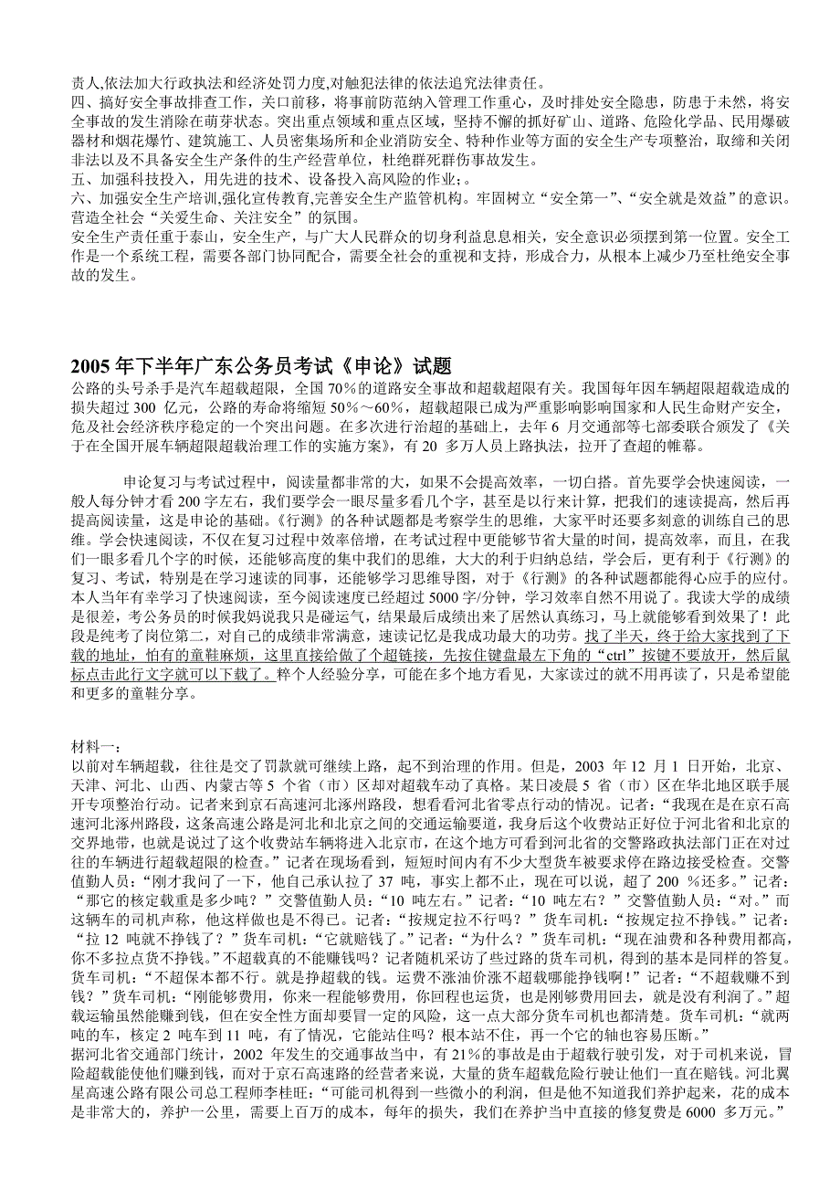 非常齐全的真题资料,广东省05年至10年5年公务员申论真题收集_第3页