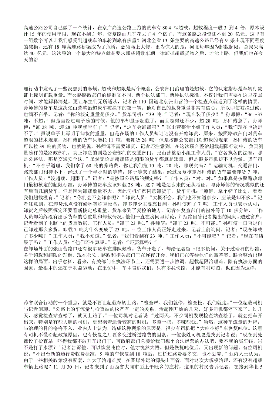 非常齐全的真题资料,广东省05年至10年5年公务员申论真题收集_第4页