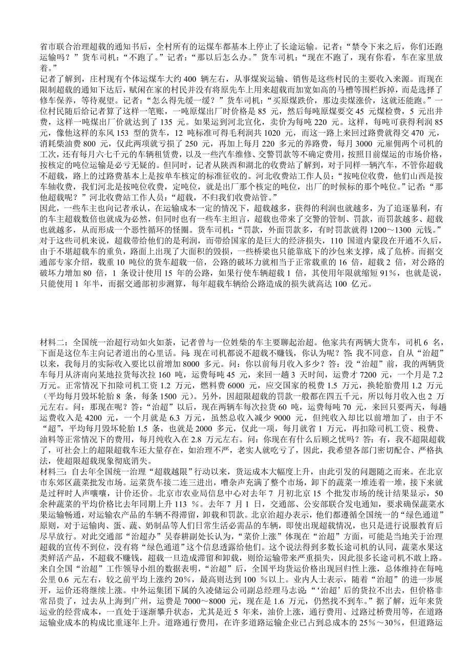 非常齐全的真题资料,广东省05年至10年5年公务员申论真题收集_第5页