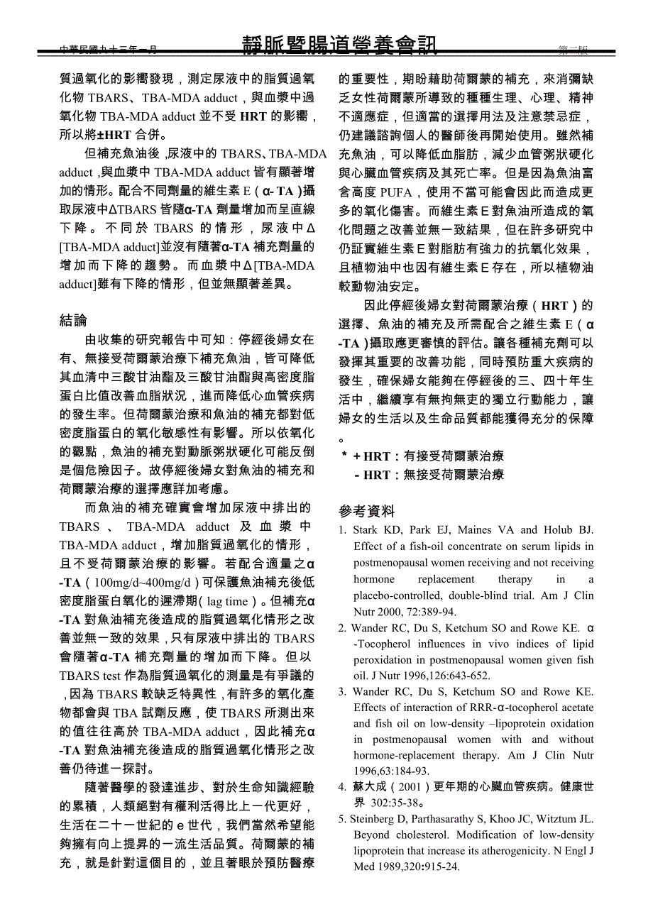 补充鱼油对荷尔蒙治疗的_第2页