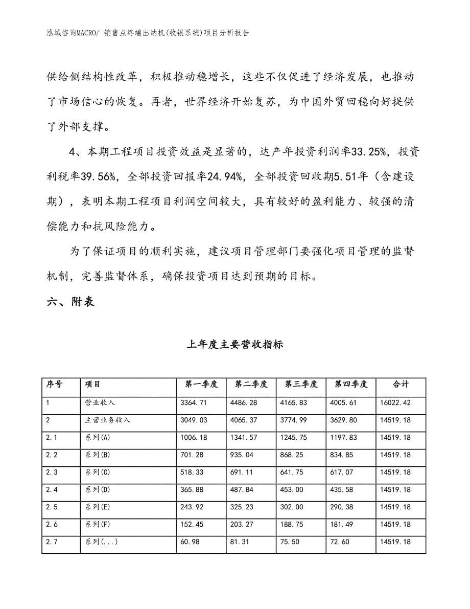 销售点终端出纳机(收银系统)项目分析报告_第5页