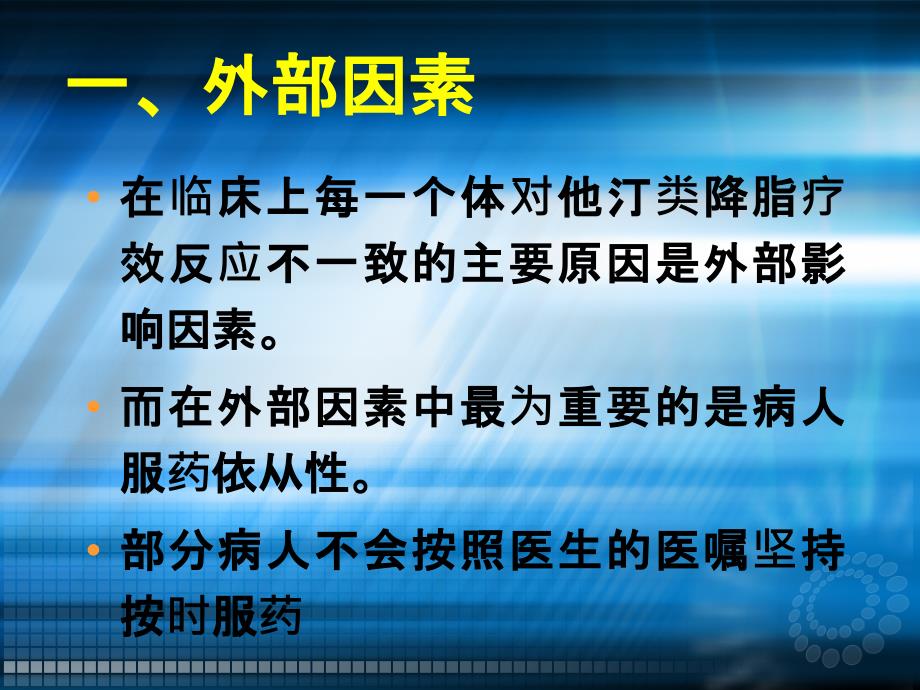 难治性高脂血症的处理ppt课件_第4页