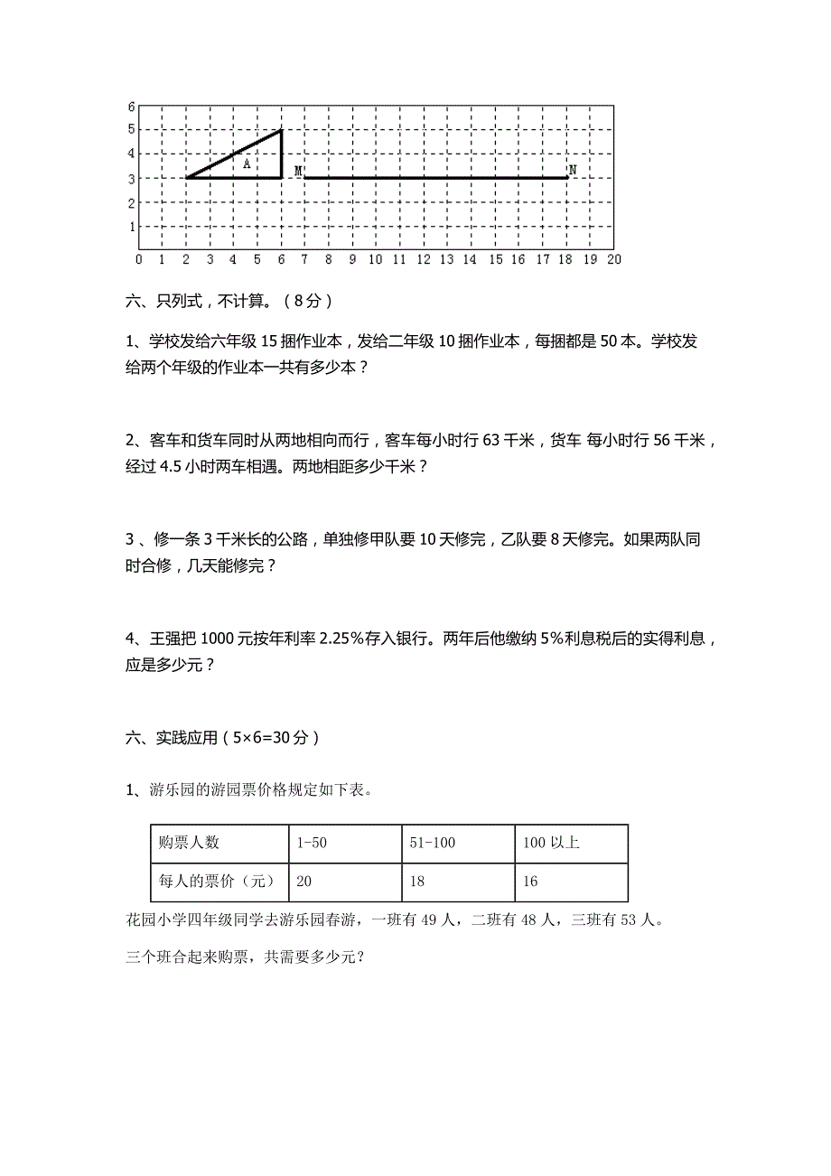 小学六年级数学测试卷x_第4页