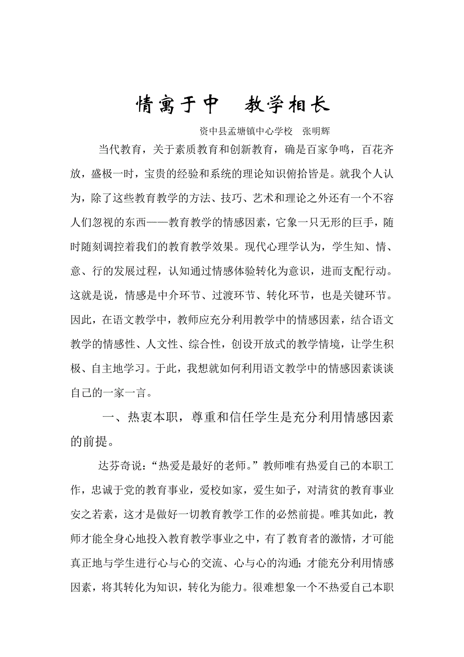 情寓于中教学相长_第1页