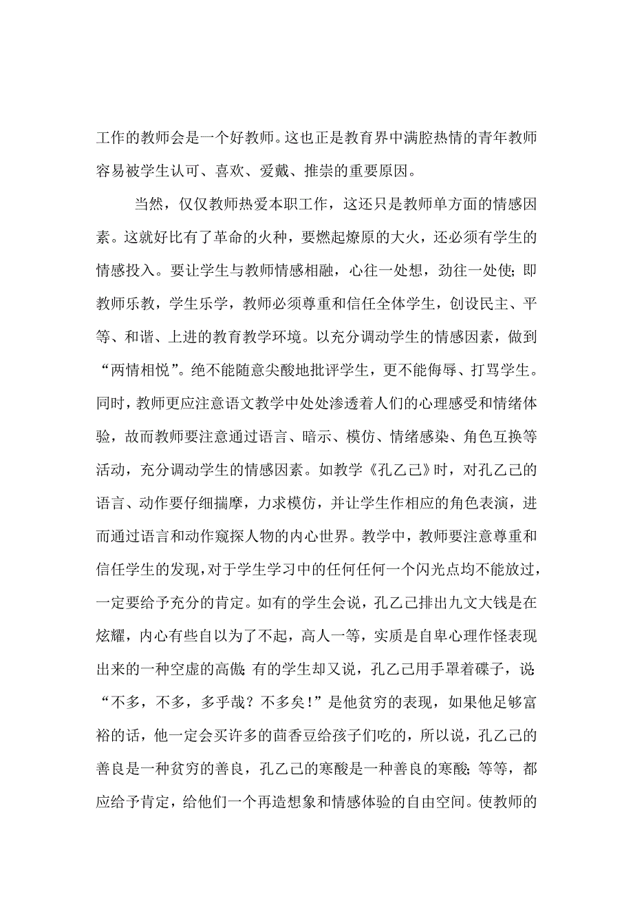 情寓于中教学相长_第2页