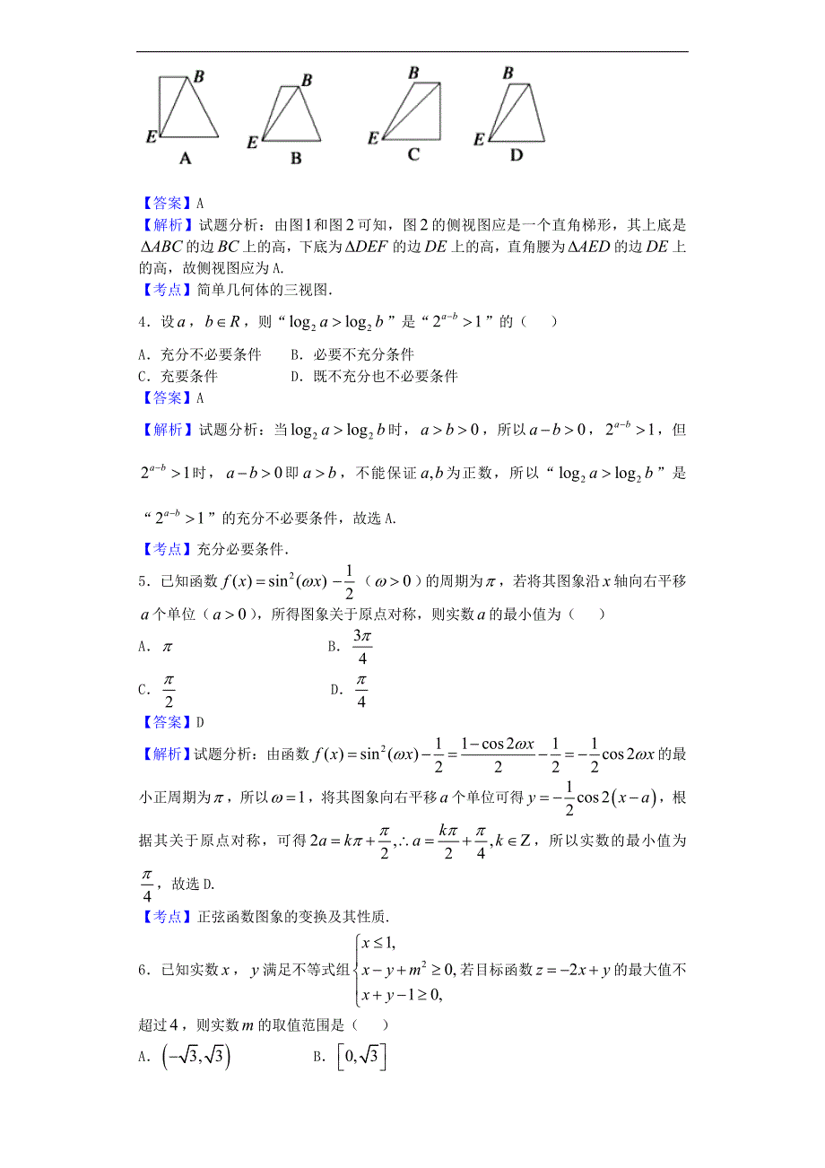 2017年河南高三上学期月考（四）数学（文）试题_第2页