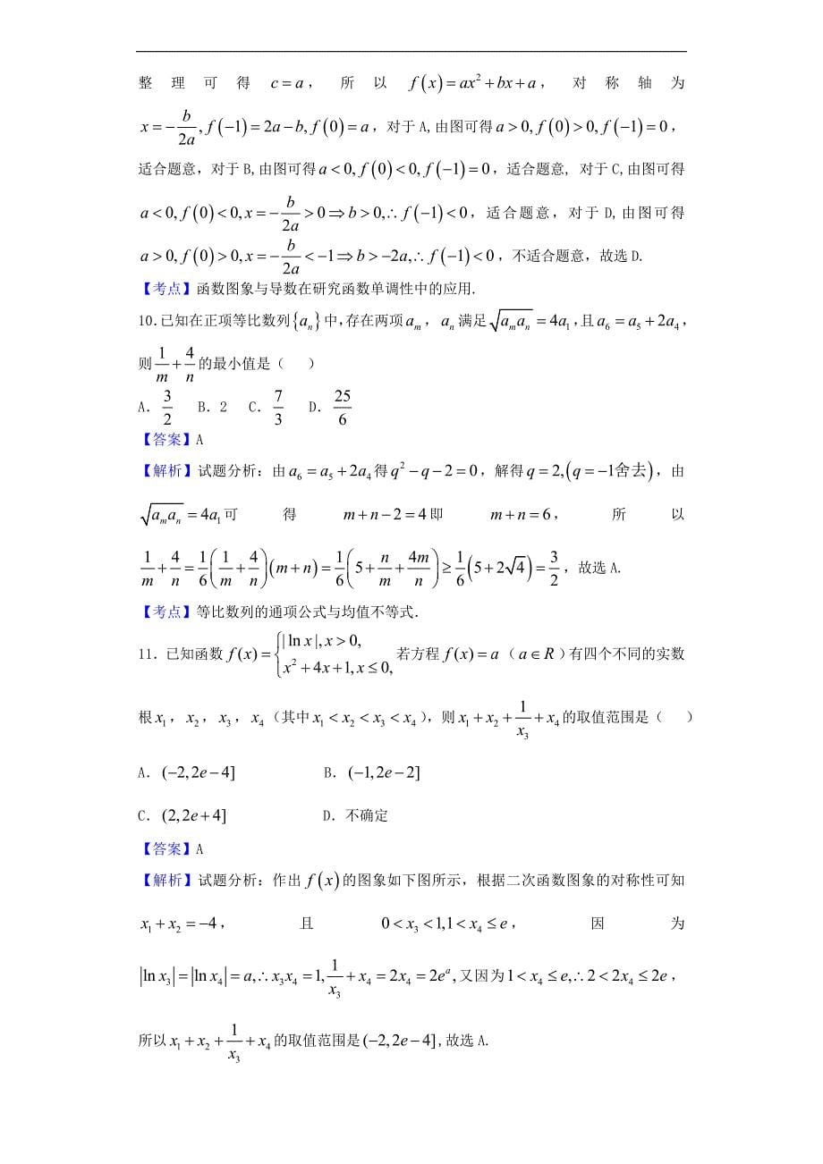 2017年河南高三上学期月考（四）数学（文）试题_第5页