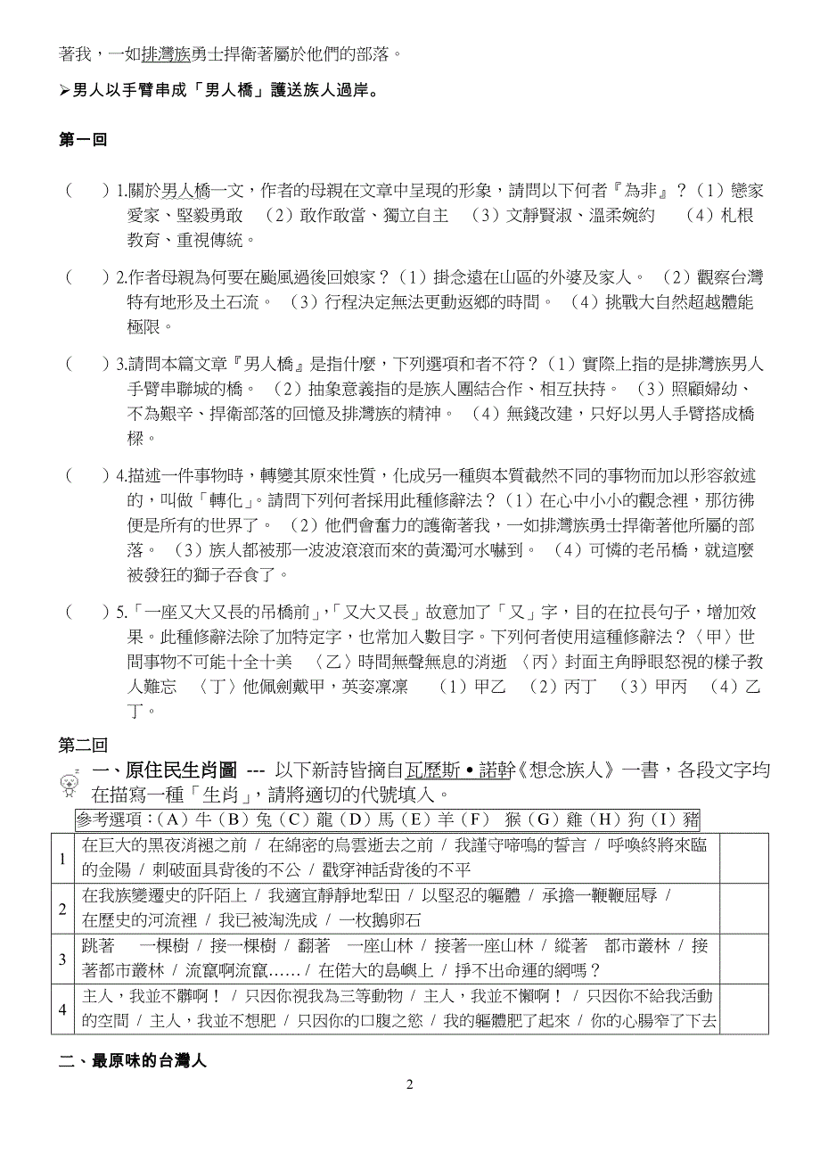 《国文寒假作业》doc版_第2页