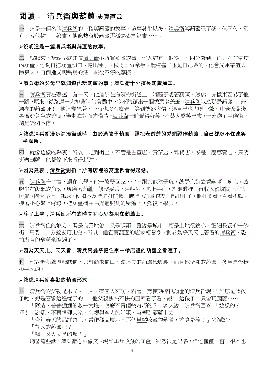 《国文寒假作业》doc版_第4页