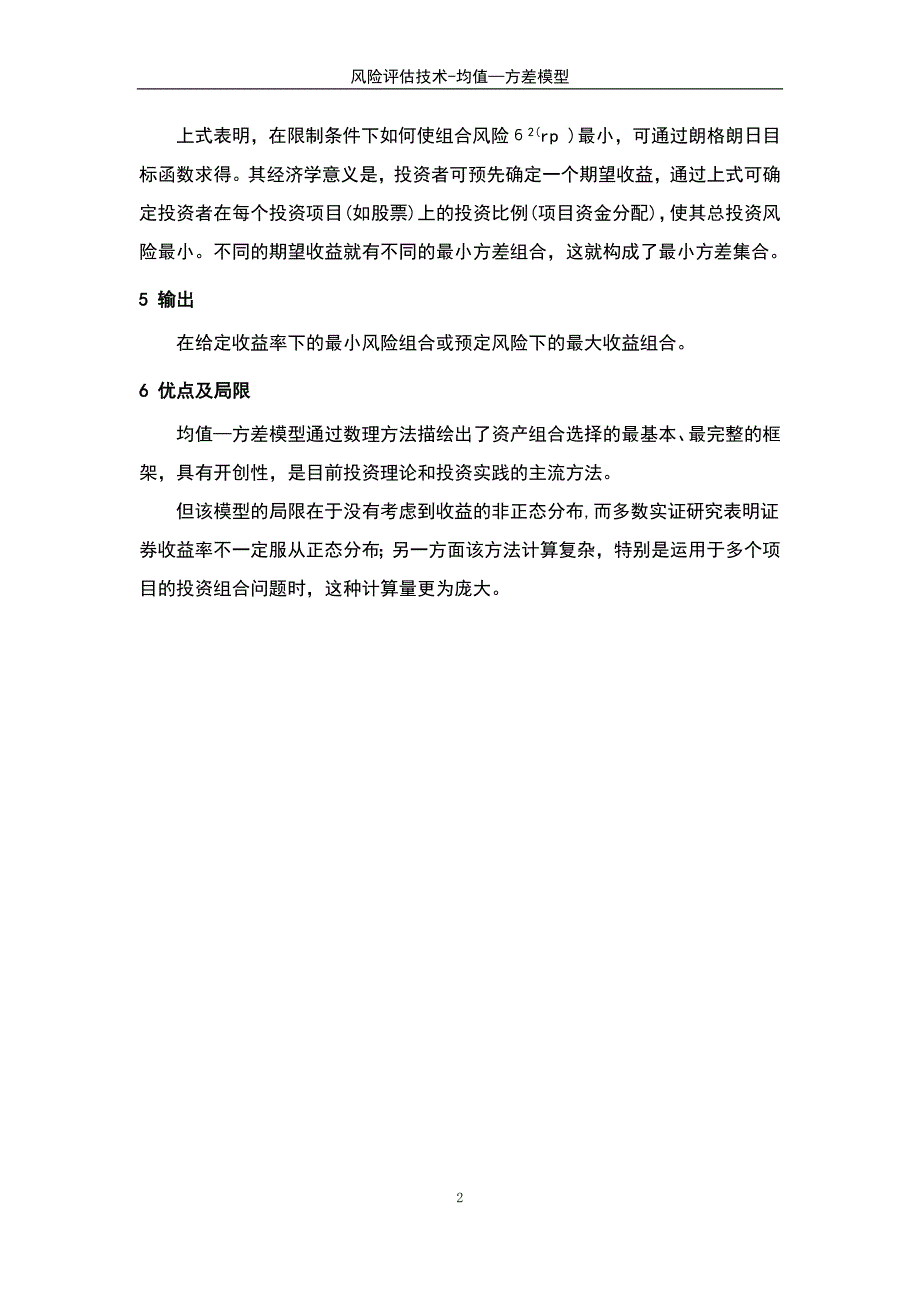 风险评估技术-均值—方差模型_第2页