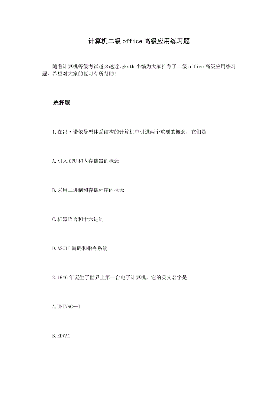 计算机二级office高级应用练习题_第1页