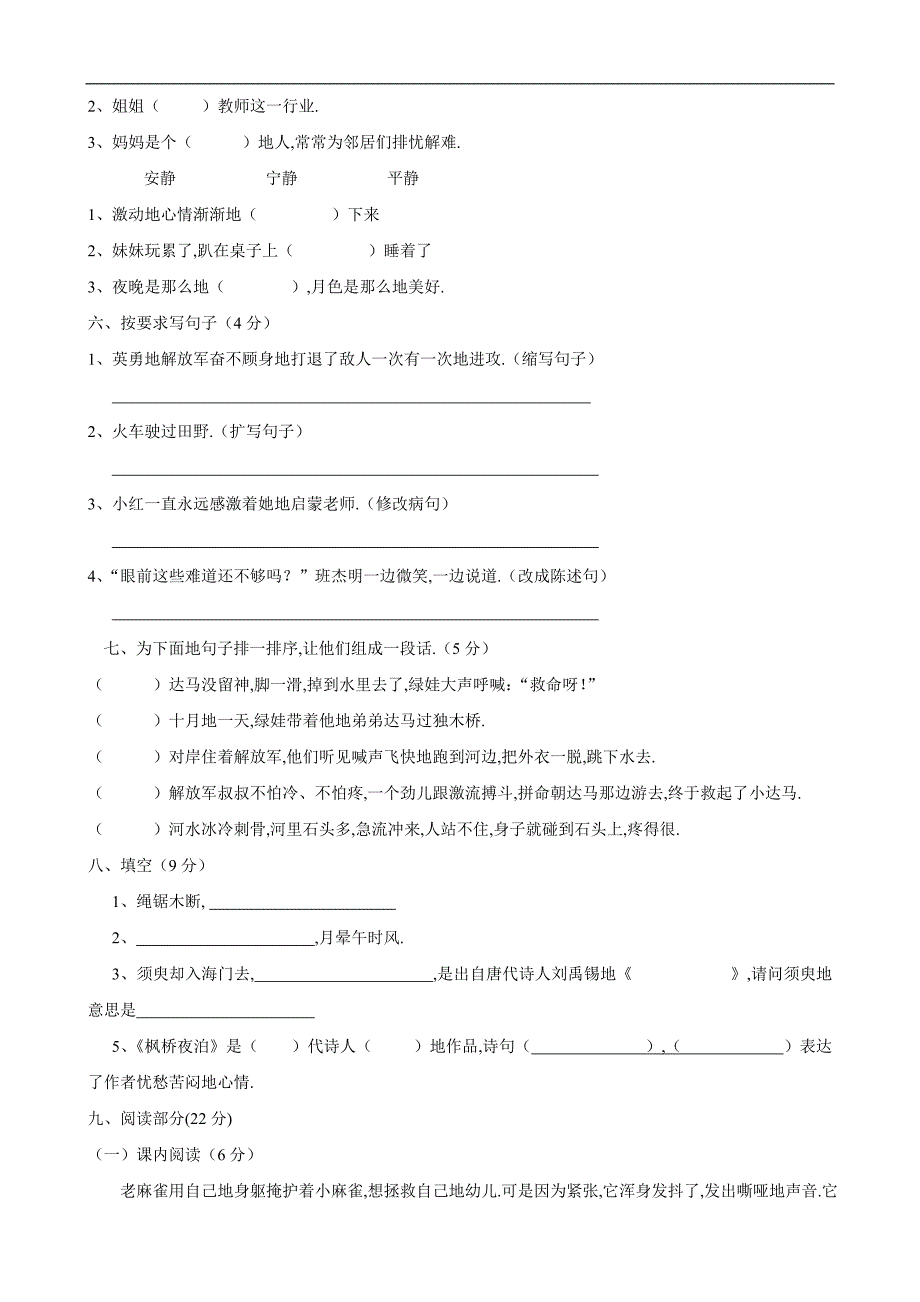 语文s版四下册期中试卷(语文s版四下)(语文)_第2页