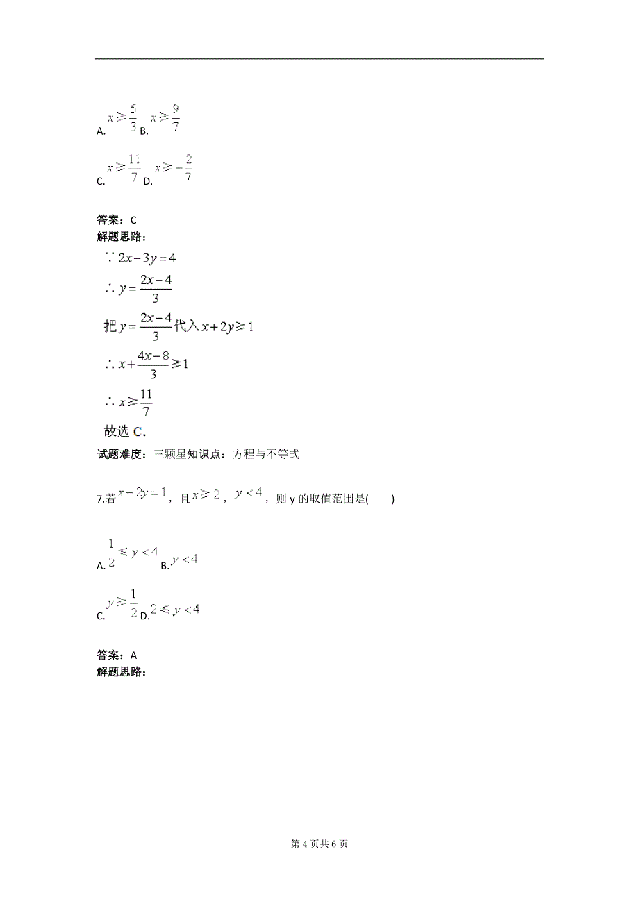不等式与一次方程（组）结合（二）（人教版）  40;含答案  41;_第4页
